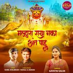 MALHARI RAYA NAKA ANT PAHU