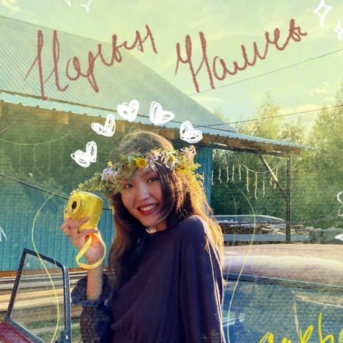 Нарын намчы cover art