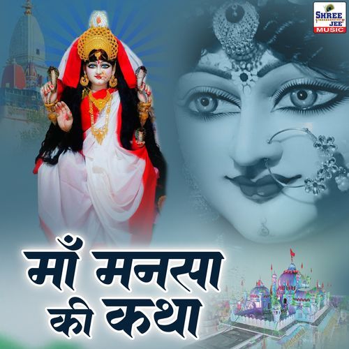 Maa Mansa Ki Katha