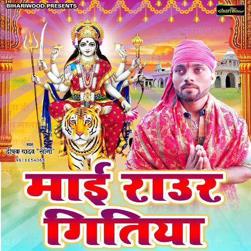 Maai Raur Gitiya