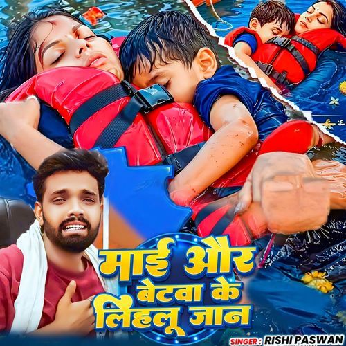 Maai aur betwa ke Lihlu jaan