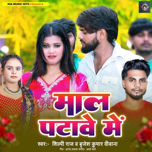 Maal Patave Me