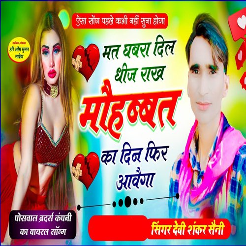 Maat Ghbra Dil Dhij Mohabbat Ka Din Fir Ave Ga