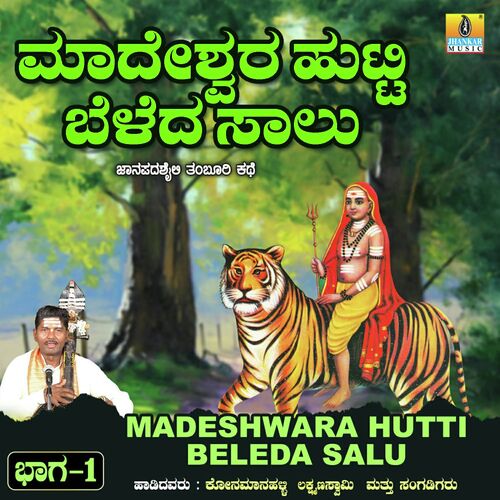 Madeshwara Hutti Beleda Salu, Vol. 1