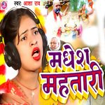 Madhesh Mahtari