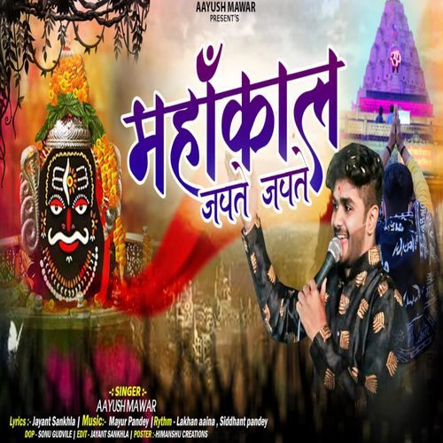 Mahakal Japte Japte (Studio)