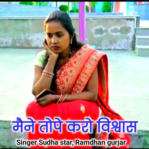 Maine tope karo bishwash