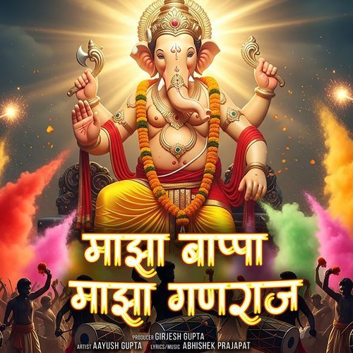 Majha Bappa Majha Ganraj