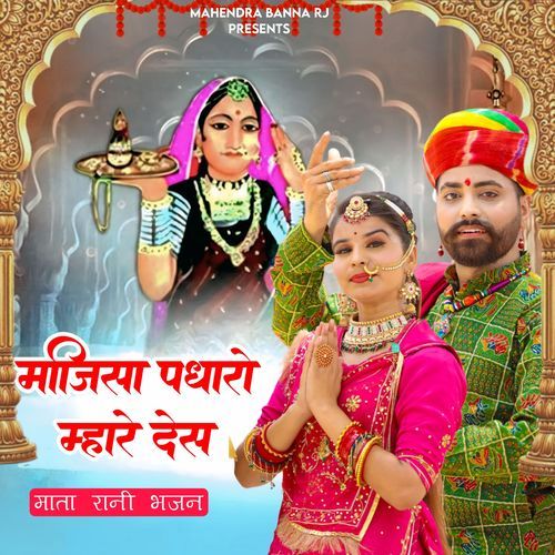 Majisa Padharo Mhare Des