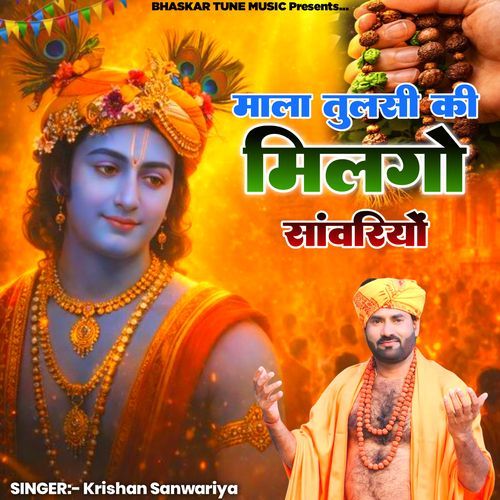Mala Tulsi Ki Melgo Sanwriyo