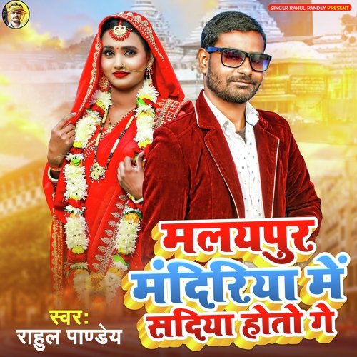 Malayapur Mandiriya Mein Sadiya Hoto Ge