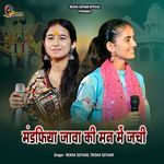 Mandfiya Java Ki Man Me Jachi Trisha Suthar Rekha Suthar