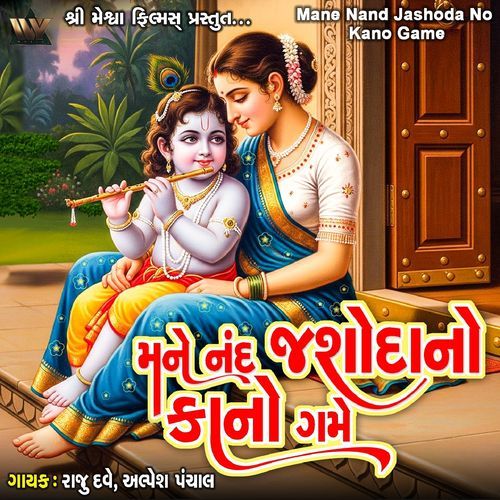 Mane Nand Jashoda No Kano Game