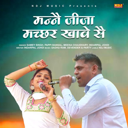 Manne Jija Machar Khawe Se - Single