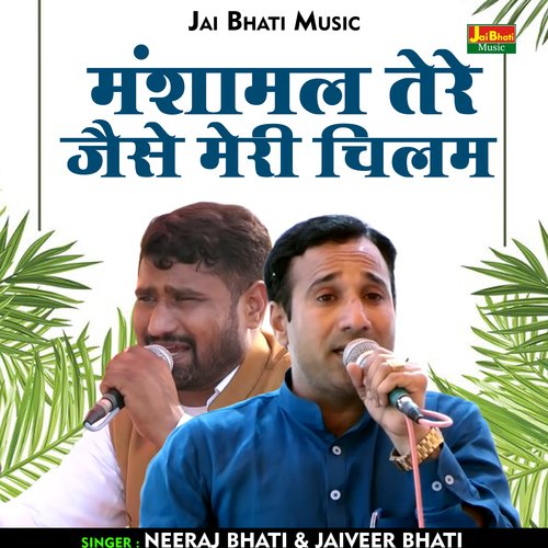 Manshamal tere jaise meri chilam (Hindi)
