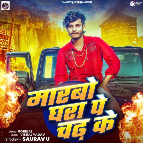 Marbo Ghara Pe Chadh Ke