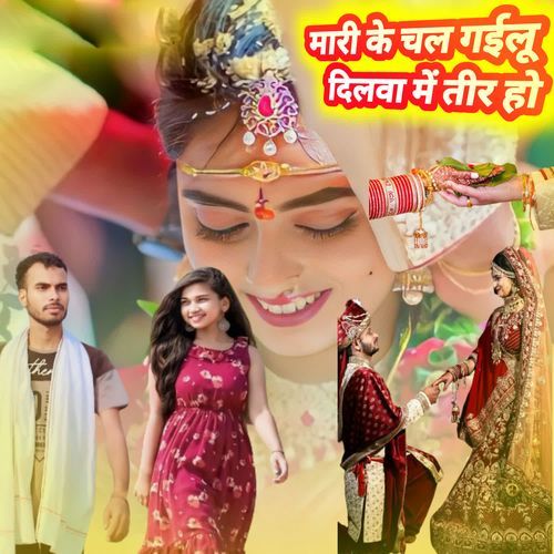 Mari Ke Chal Gailu Dilwa Me Tir Ho