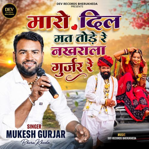 Maro Dil Mat Tode Re nakhrala Gurjar Re