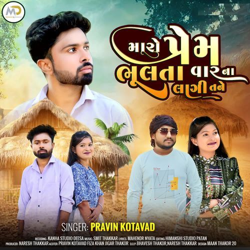 Maro Prem Bhulta Vaar Na Lagi Tane