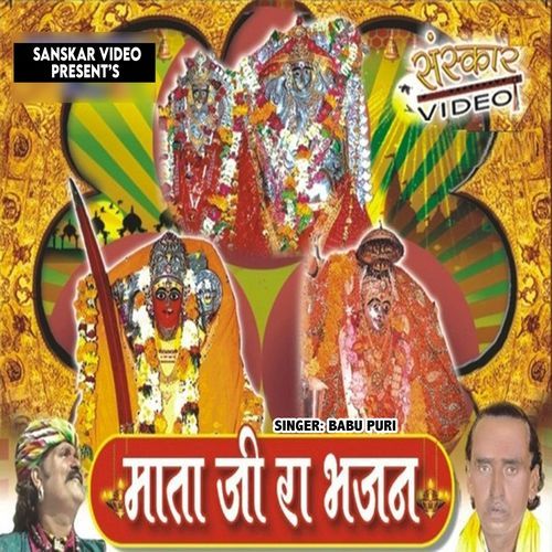 Hirda Main Aavo Bhawani