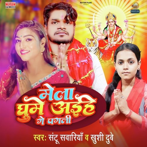 Mela Ghume Aihe Ge Pagali