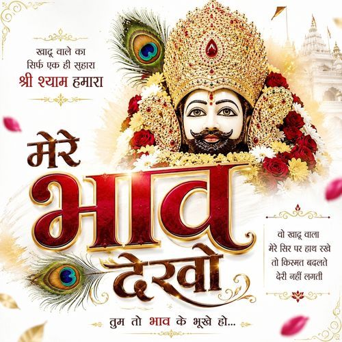 Mere Bhaav Dekho Tum Bhaav Ke Bhukhe Ho