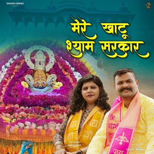 Mere Khatu Shyam Sarkar