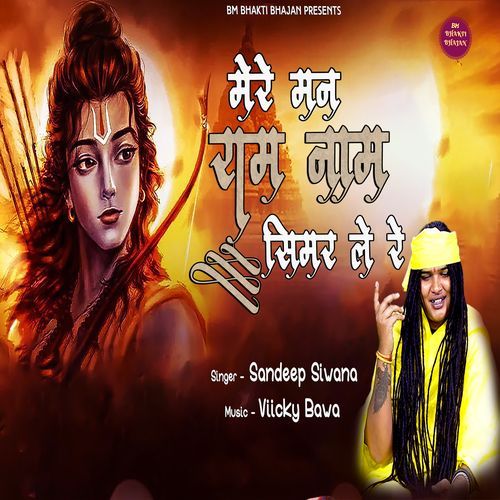 Mere Mann Ram Naam Semar Le Re