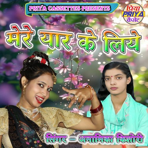 Mere Yaar Ke Liye