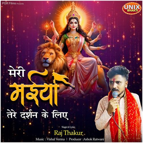 Meri Maiyya Tere Darshan Ke Liye