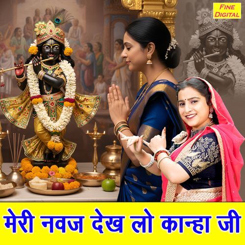 Meri Navaj Dekh Lo Kanha Ji