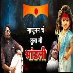 Mhanunach Tula Mi Bhandli