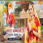 Mhara Jambhoji He Taranvala Dev