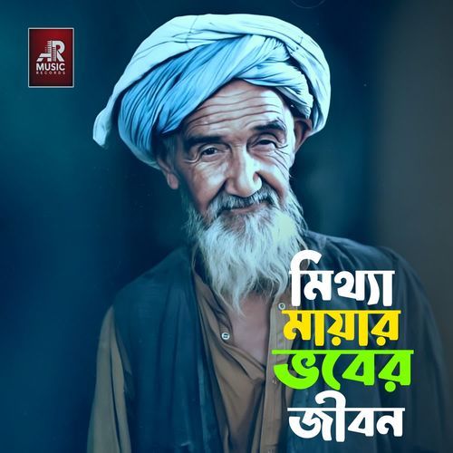 Mittha Mayar Vober Jibon