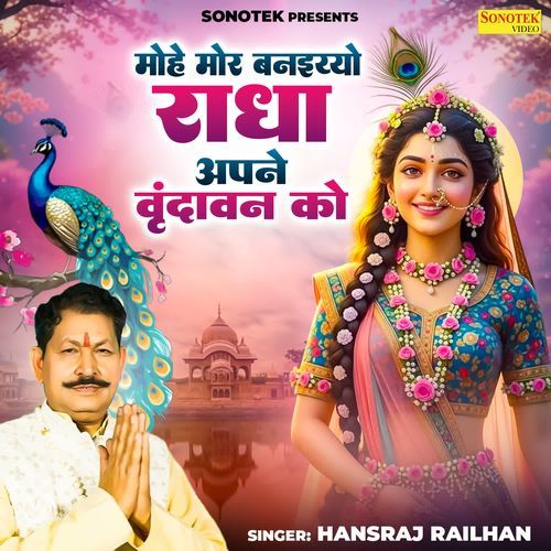 Mohe Mor Banaiyo Radha Aapne Vrindavan Ko