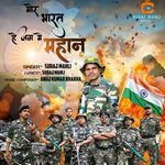 Mor Bharat He Jagg Me Mahaan