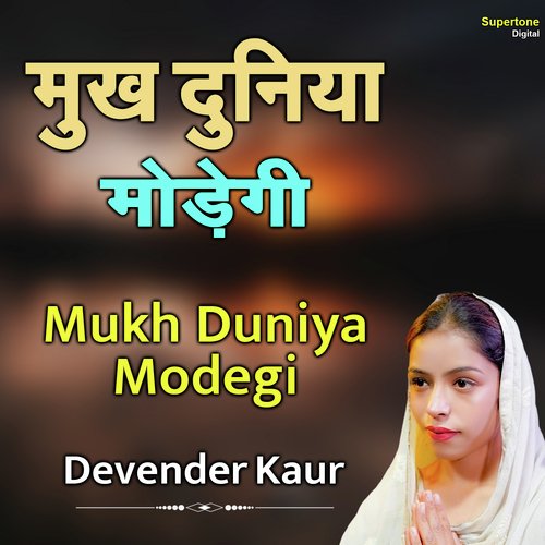 Mukh Duniya Modegi