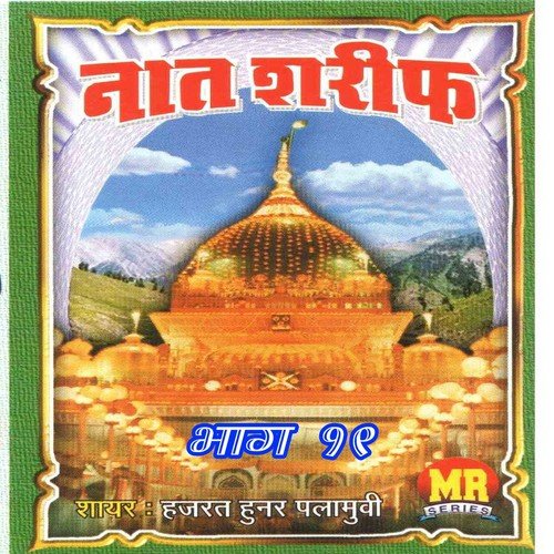 Mushtapha Ka Diwana Salamat Rahe - 1