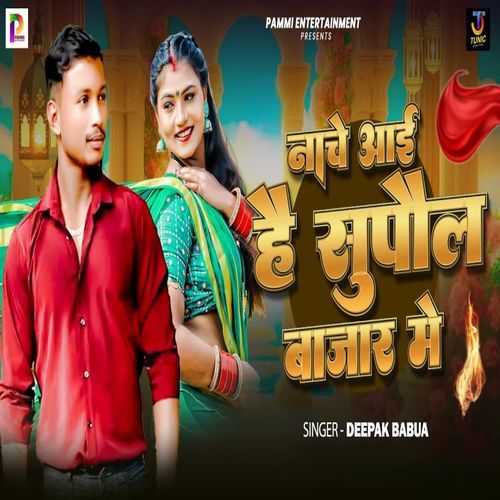 Nache Aai Hai Supaul Bajar Me