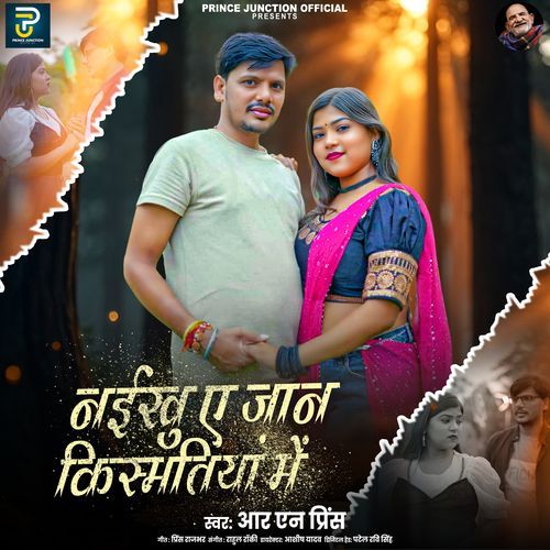 Naikhu Ae Jaan Kismatiya Me