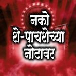 Nako She Pachshechya Notavar