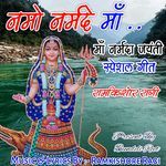 Namo Narmade Maa (Narmada Jayanti Spacial Geet)