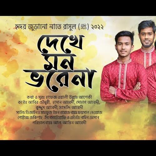 Nobir Rowja Sharif Dekhe Mon Vore Na (feat. Abir chowdhury)