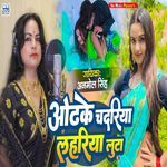 Odhke Chadariya Lahariya Luta