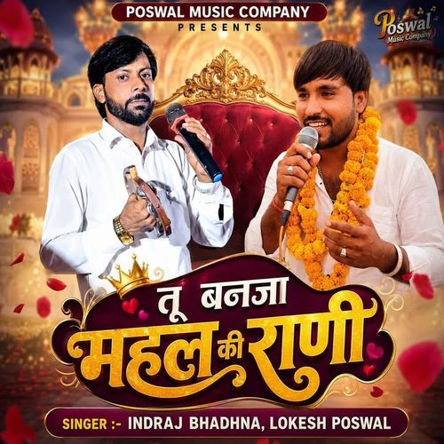 तू बनजा महल की राणी
