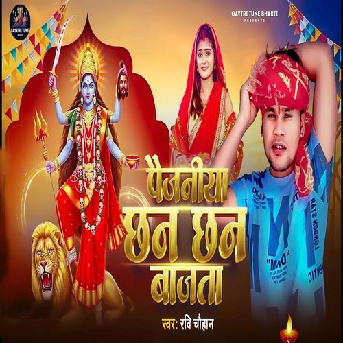 Paijaniya Chhan Chhan Bajata