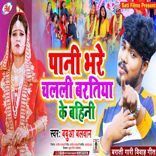 Pani Bhare Chalali Baratiya Kai Bahini (Bhojpuri Song)