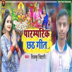 Paramprik Chhath Geet-HTwuYRBSVlI