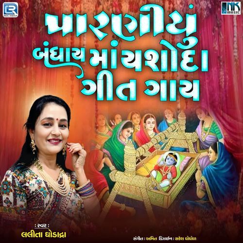 Parniyu Bandhayma Yashoda Geet Gaay