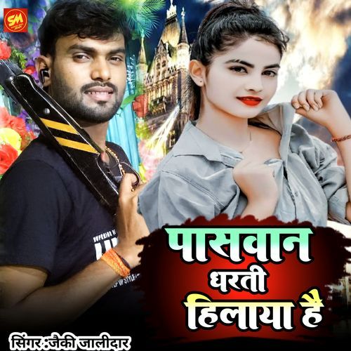 Paswan Dharti Hilayaa Ha